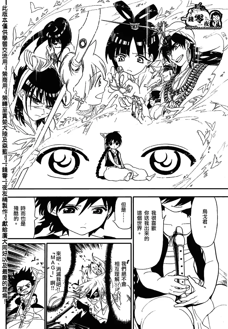 魔笛MAGI 第116话 第16页