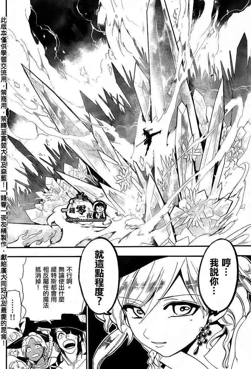 魔笛MAGI 第150话 第16页