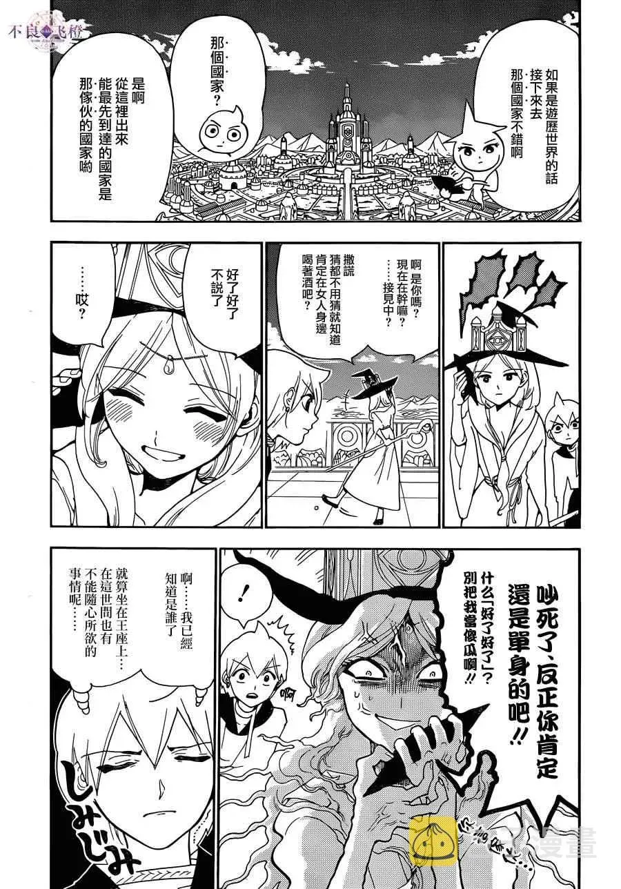 魔笛MAGI 第297话 第16页