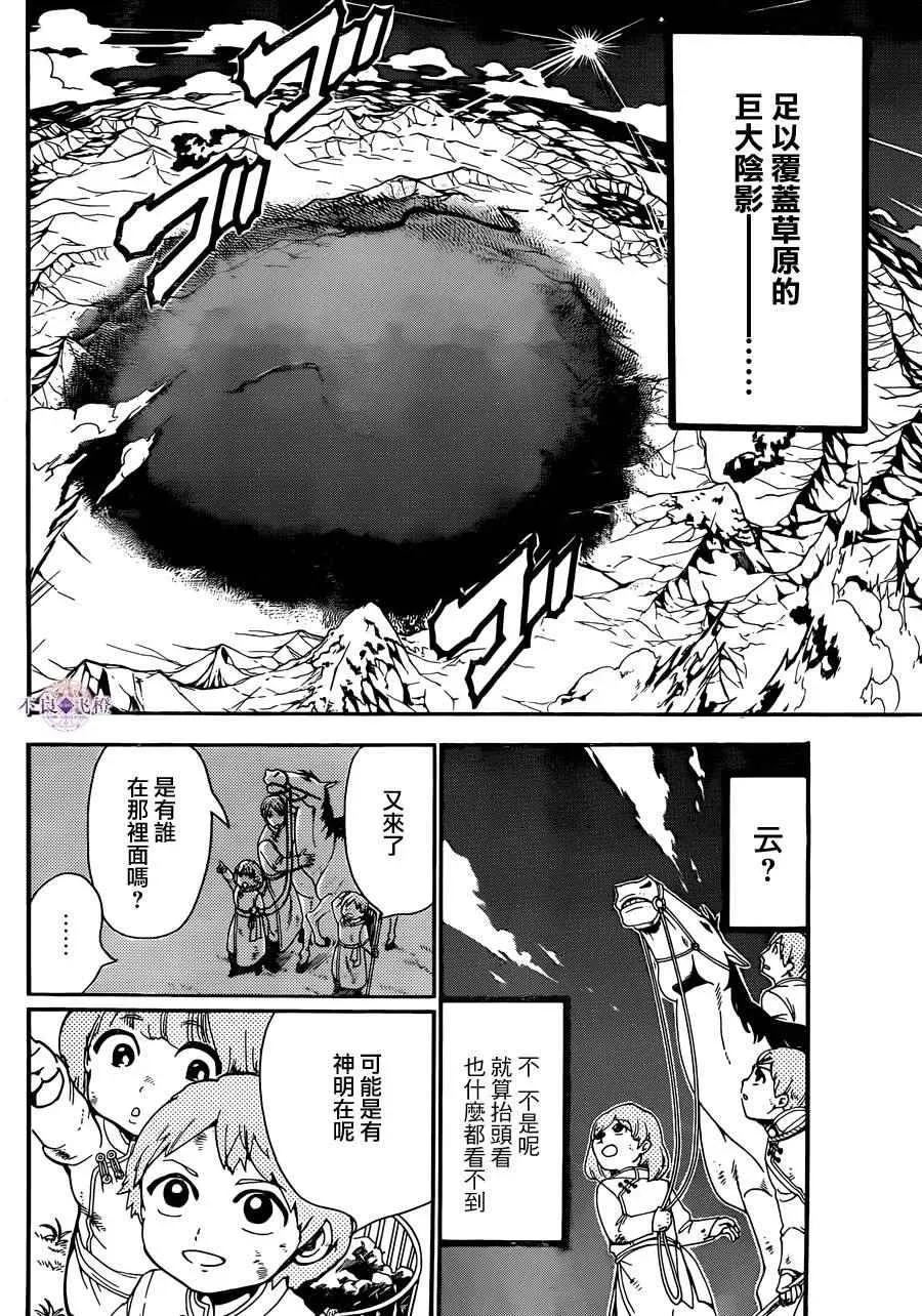 魔笛MAGI 第299话 第16页