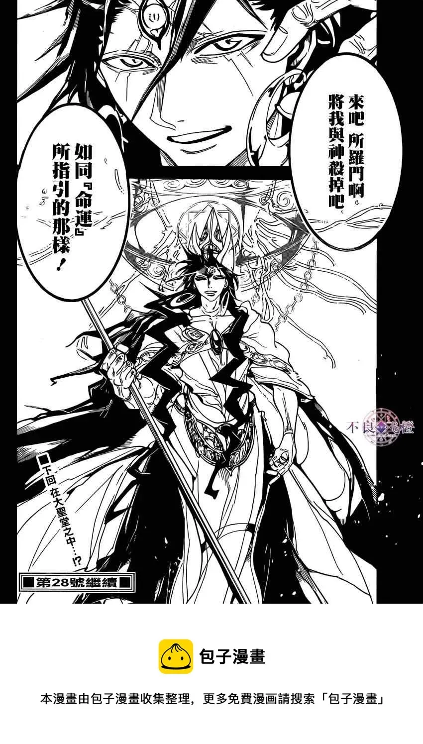 魔笛MAGI 第227话 第16页