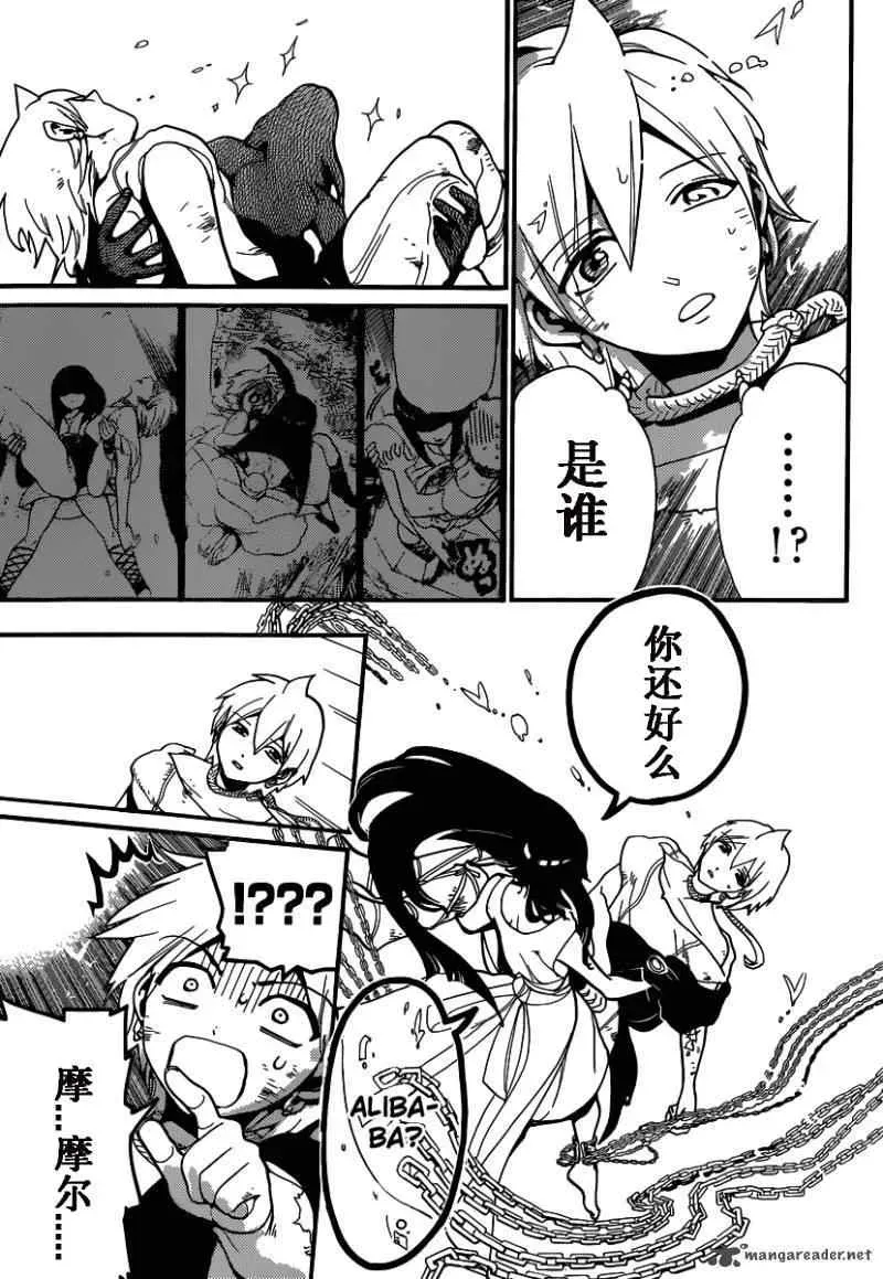 魔笛MAGI 第194话 第16页