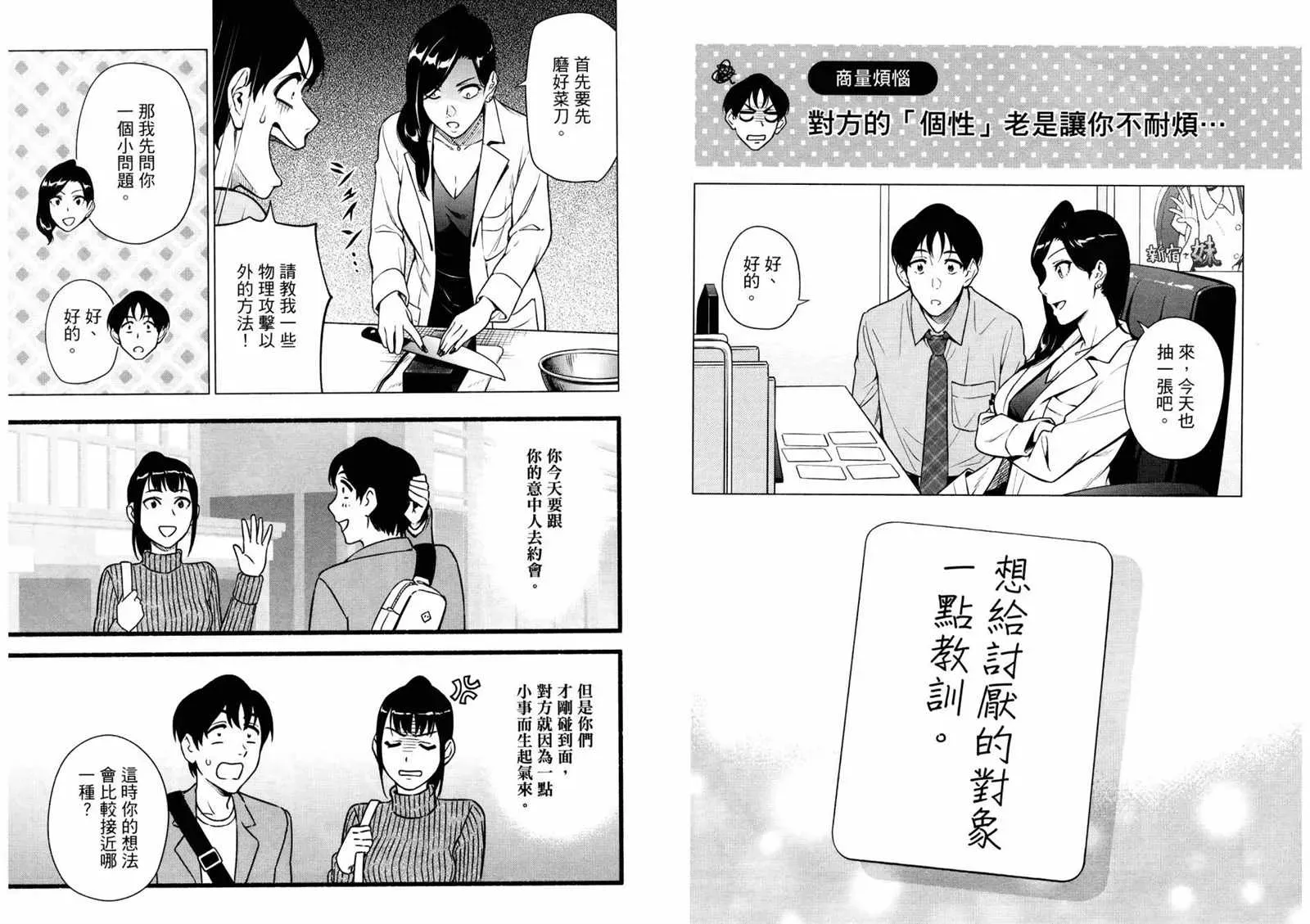 看漫画学习抗压咨商室 2卷 第16页