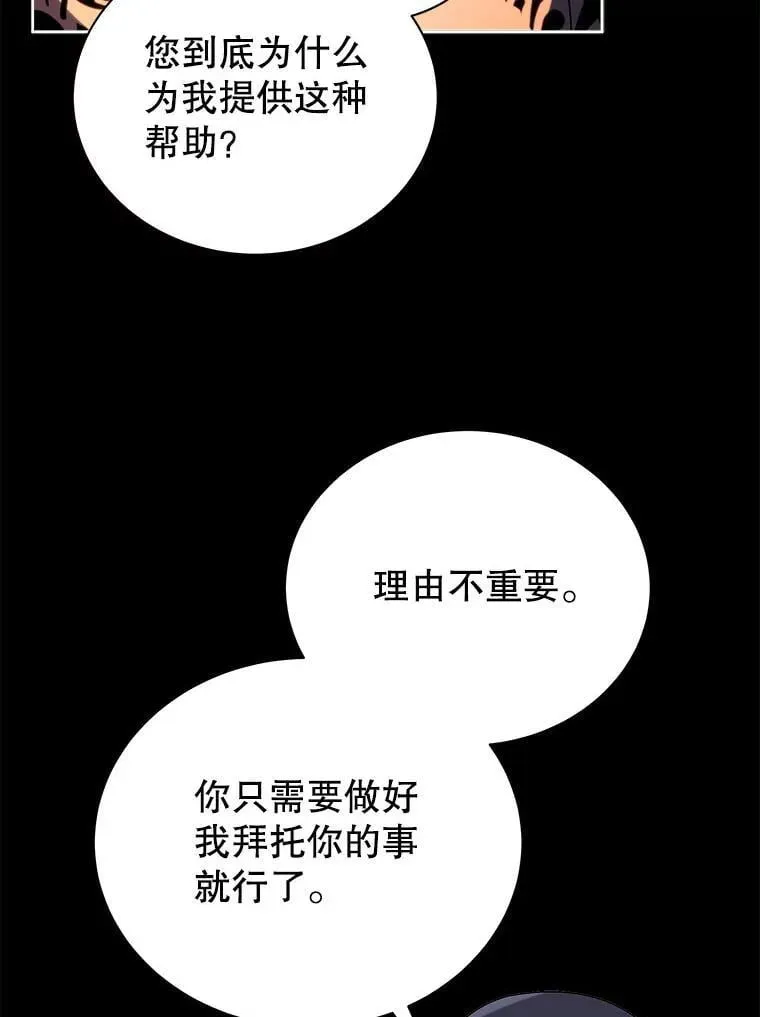 巫师学校的召唤天才 58.从中作梗 第16页