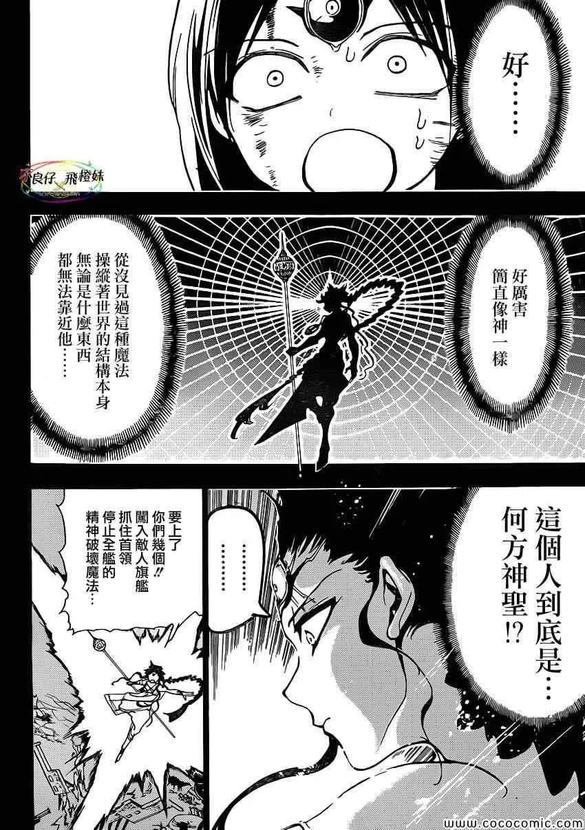 魔笛MAGI 第219话 第16页