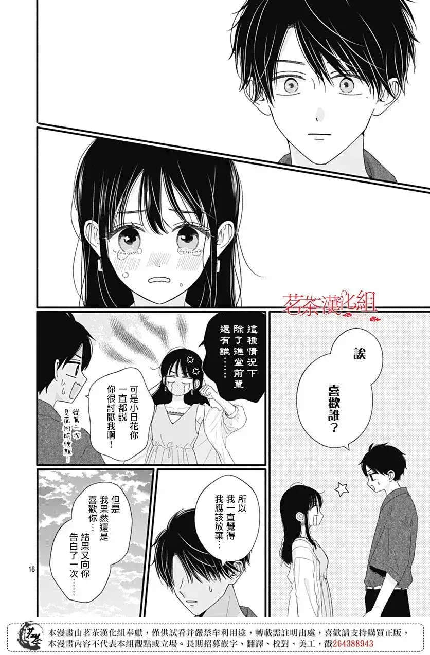 如月所愿 第105话 第16页