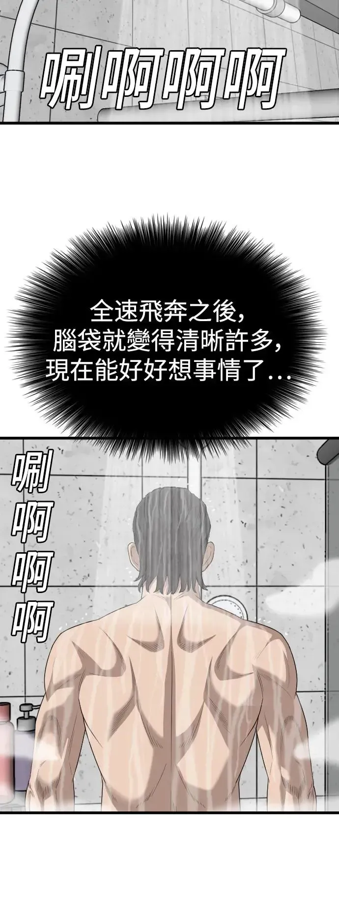 我是坏小子 第181话 第16页