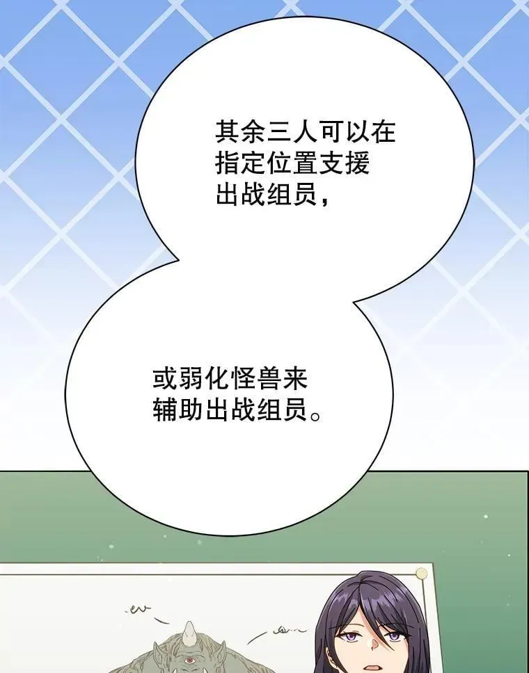 巫师学校的召唤天才 28.制定战略 第16页