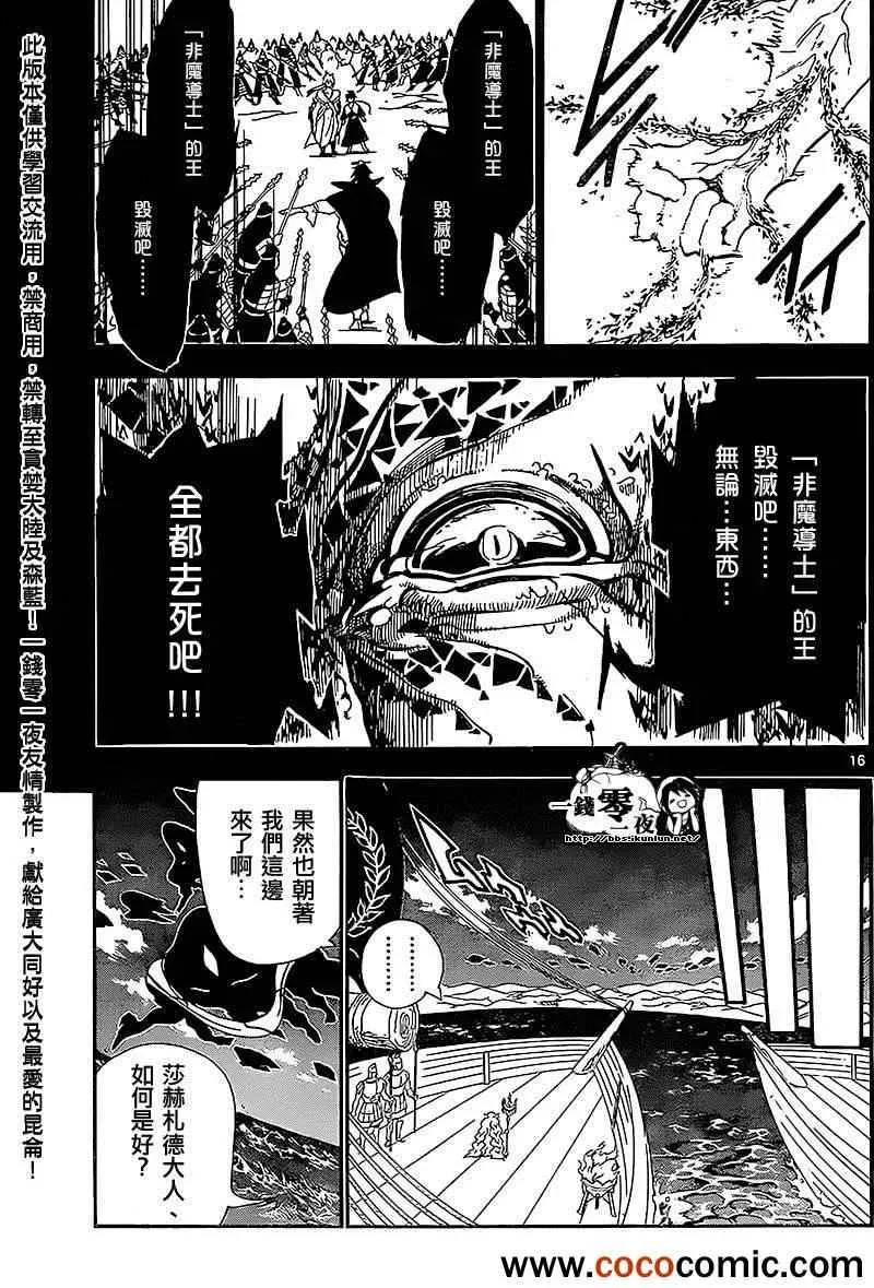 魔笛MAGI 第183话 第16页