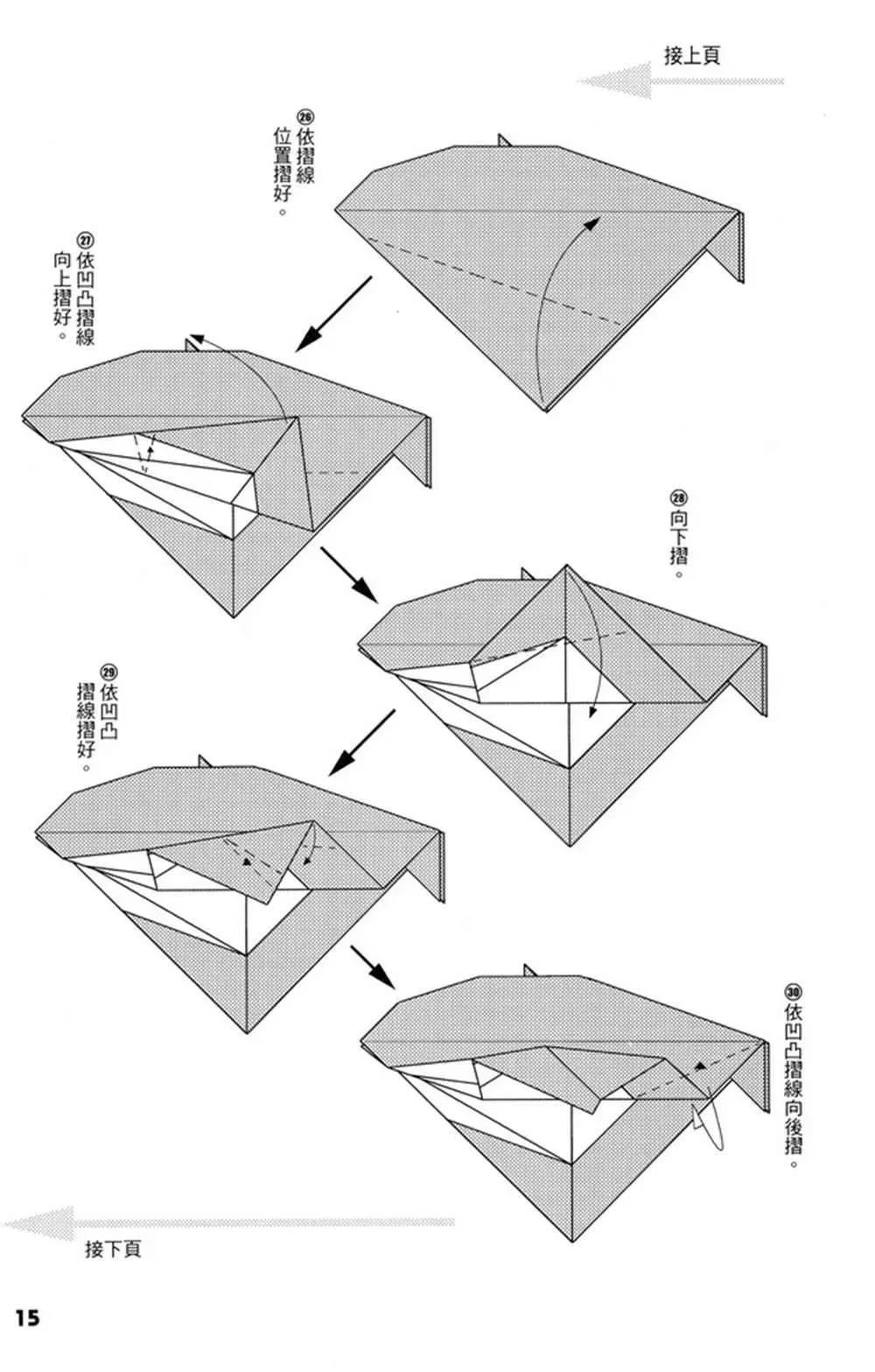 折纸宝典 第4卷 第16页