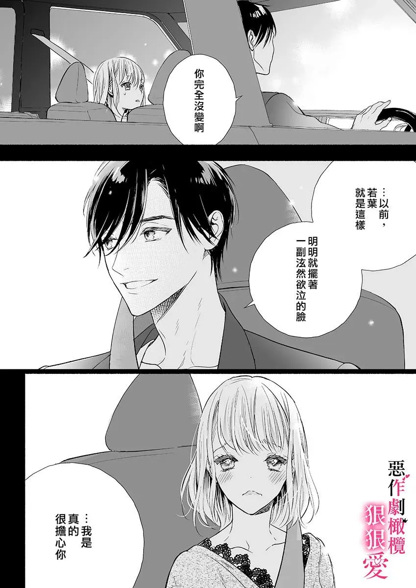 恶作剧王子狠狠爱。~疑似新婚的甜蜜香艳调教生活 第3话 第16页