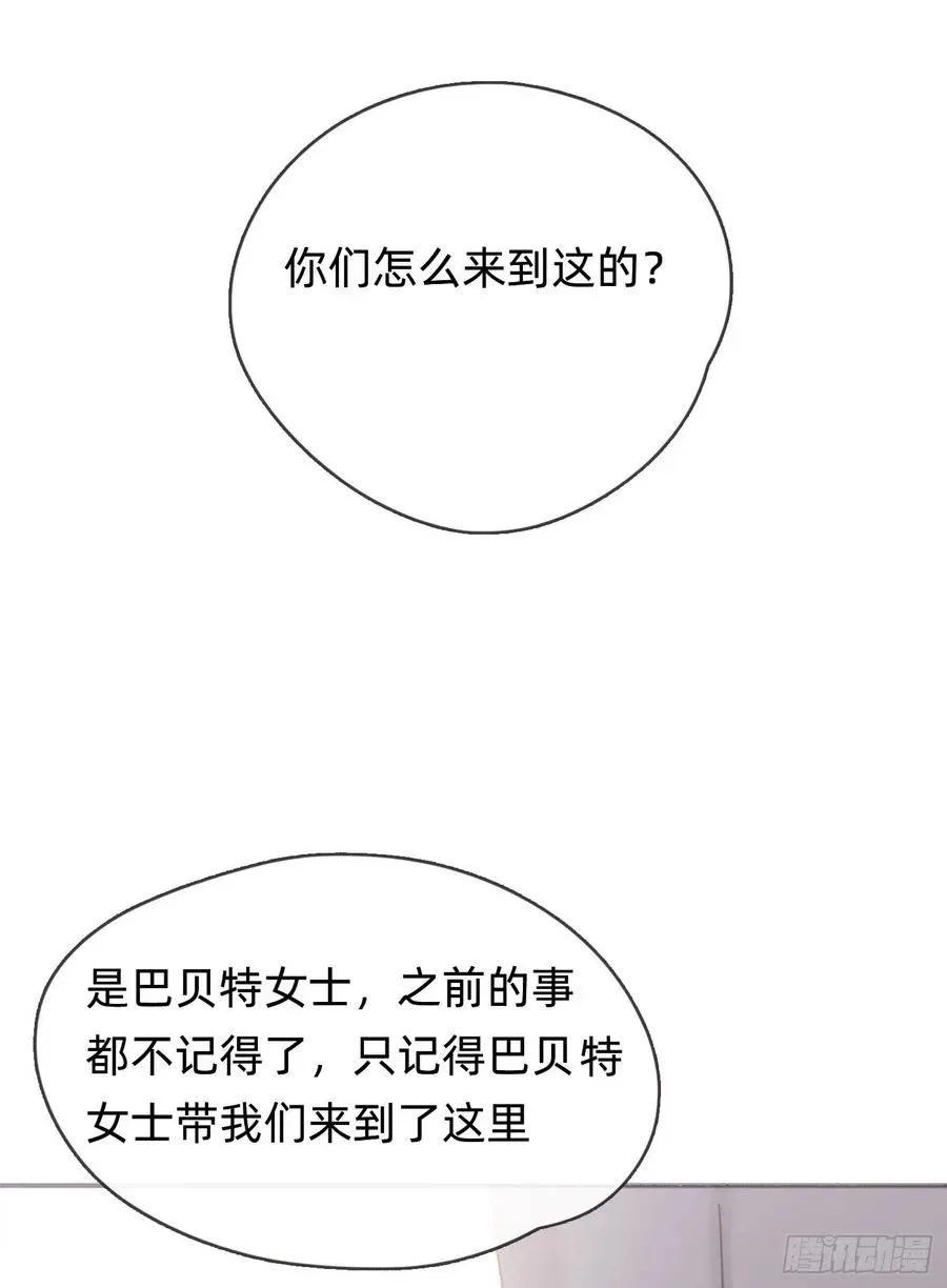 请与我同眠 Ch.36 争吵 第16页