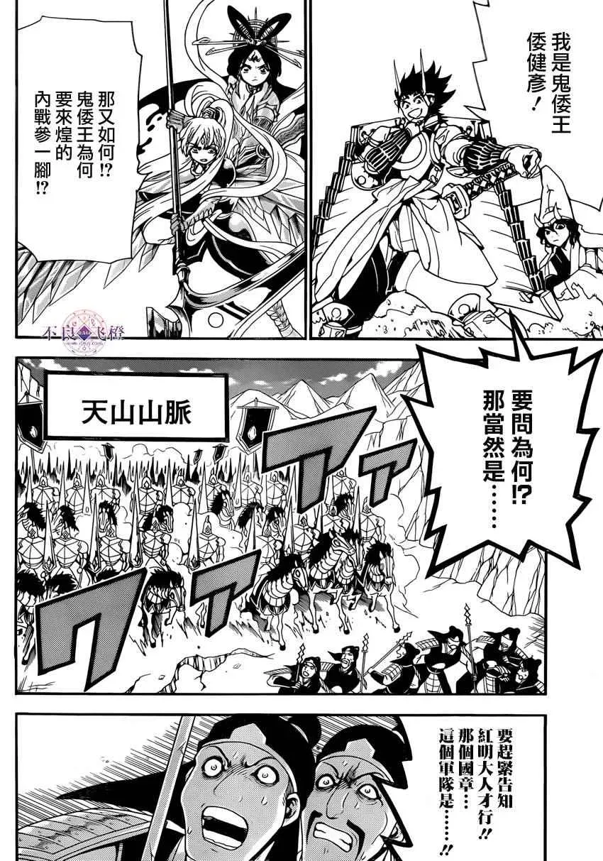 魔笛MAGI 第273话 第16页