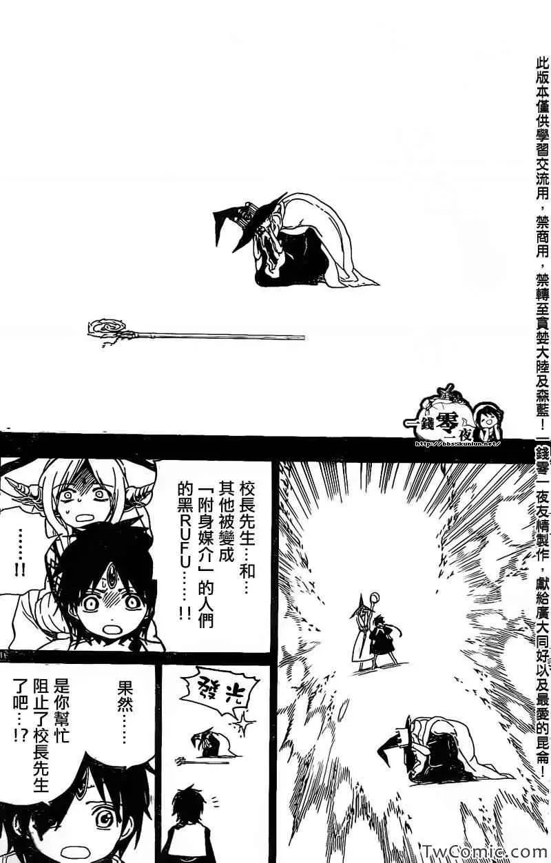 魔笛MAGI 第196话 第16页