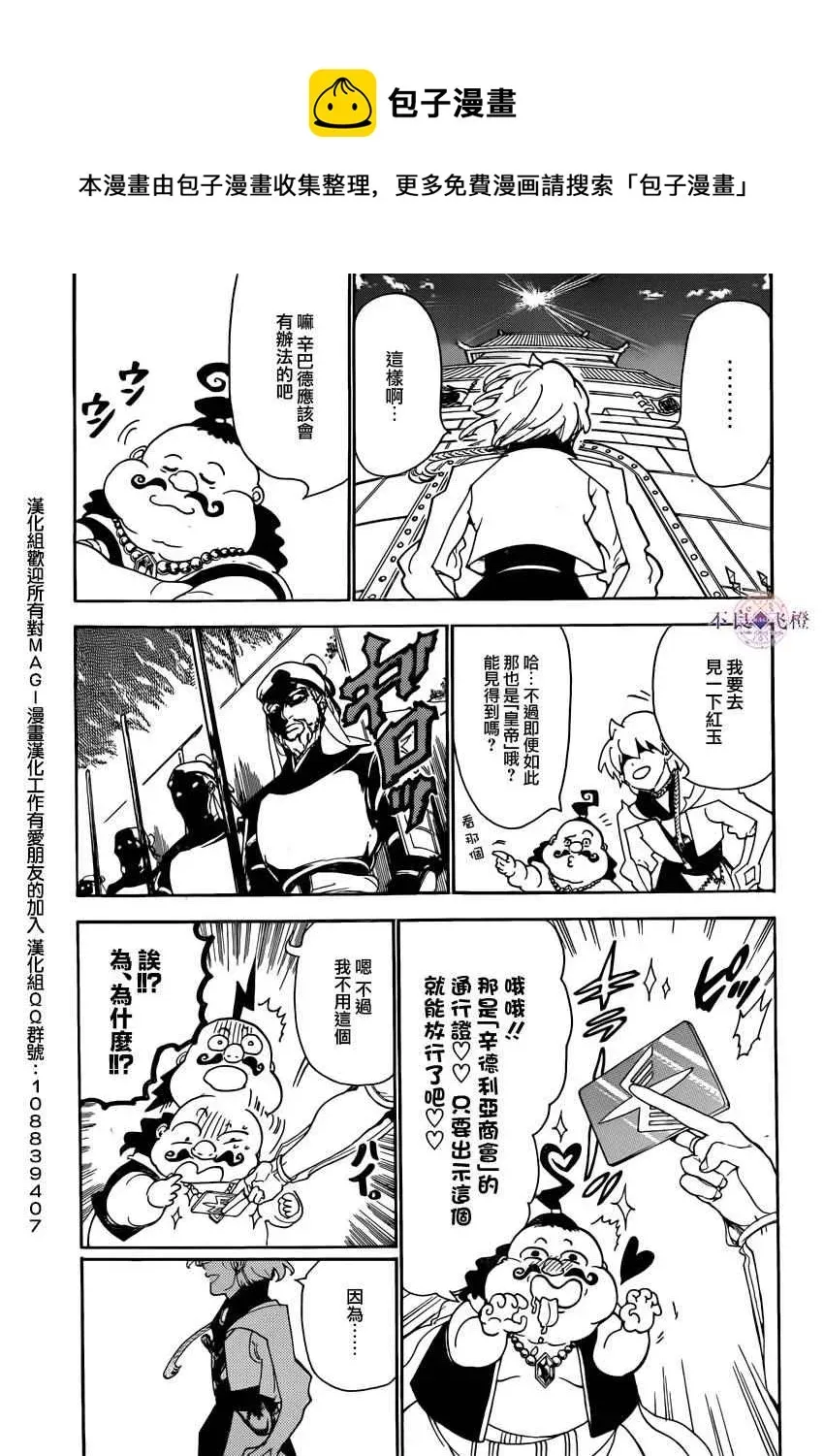 魔笛MAGI 第288话 第16页