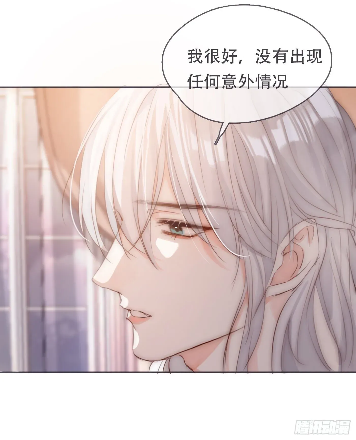 请与我同眠 Ch.59 疑惑 第16页