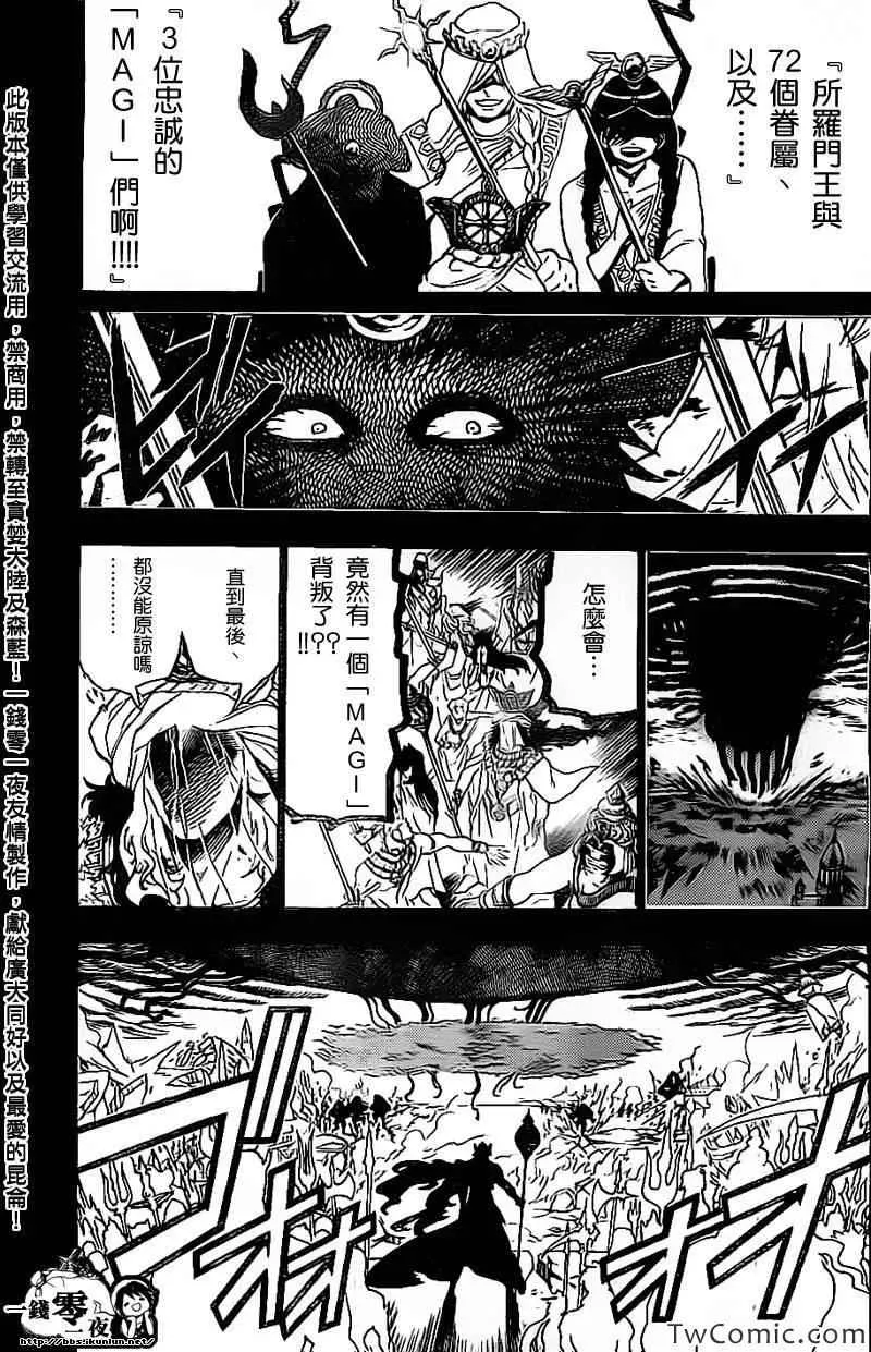 魔笛MAGI 第193话 第16页