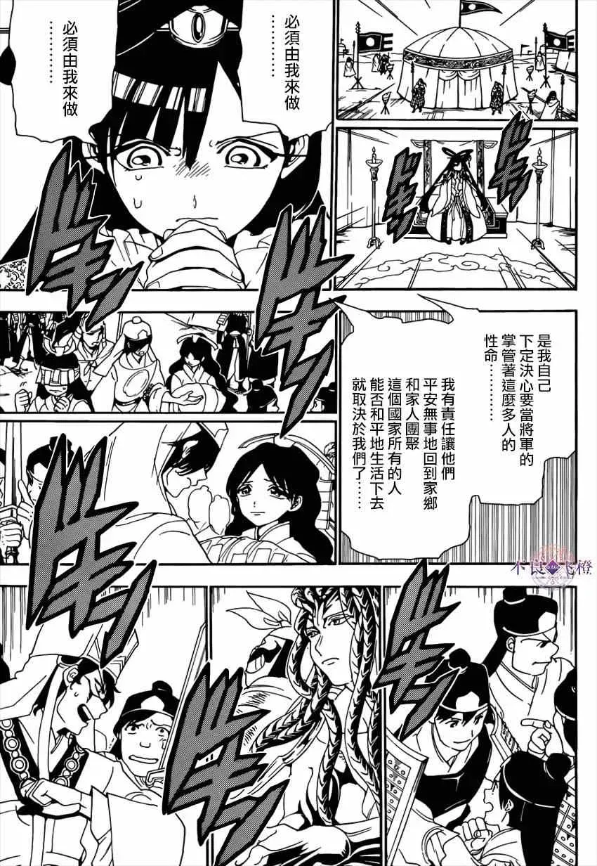 魔笛MAGI 第267话 第16页