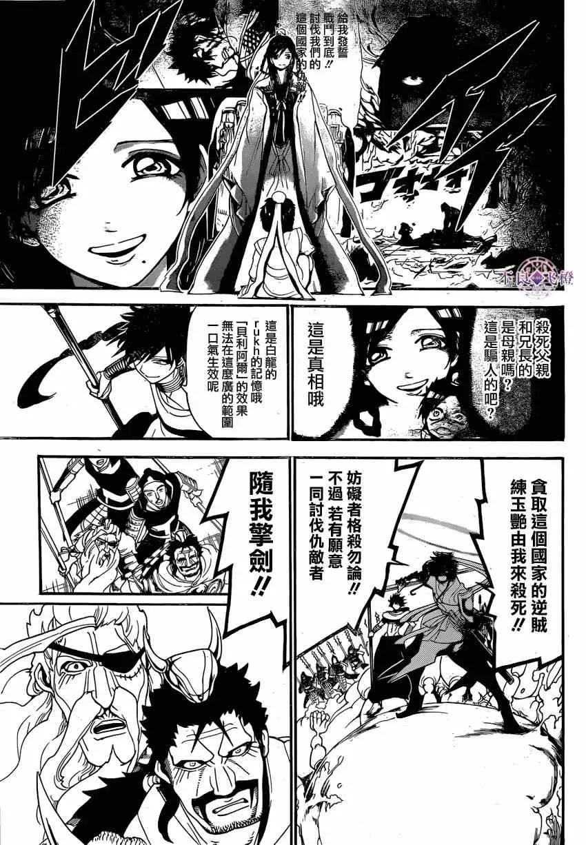 魔笛MAGI 第246话 第16页