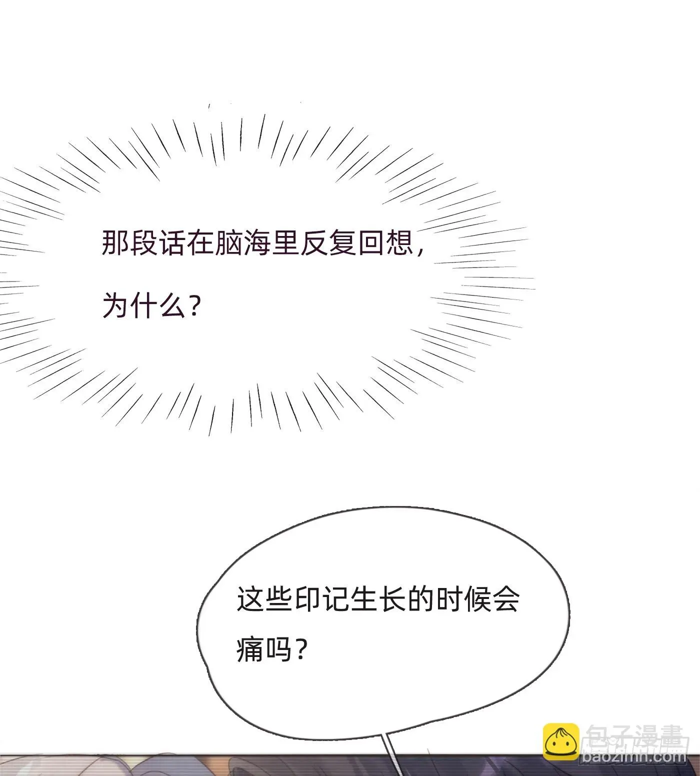 请与我同眠 Ch.108 心烦意乱 第16页