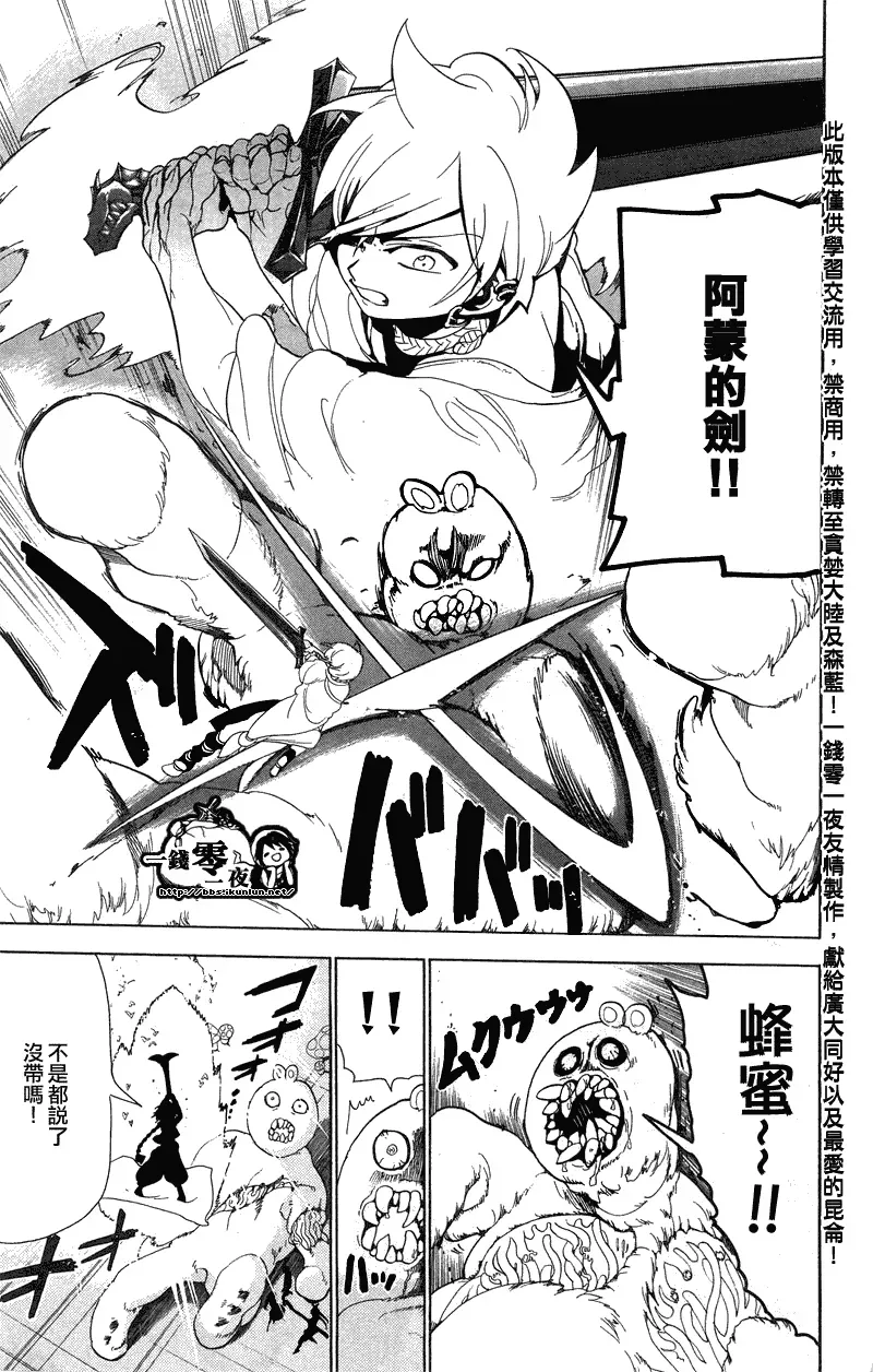 魔笛MAGI 第91话 第16页