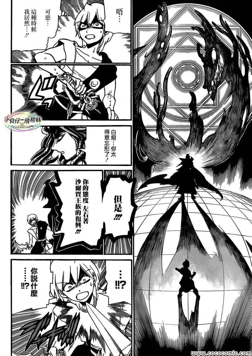 魔笛MAGI 第209话 第16页