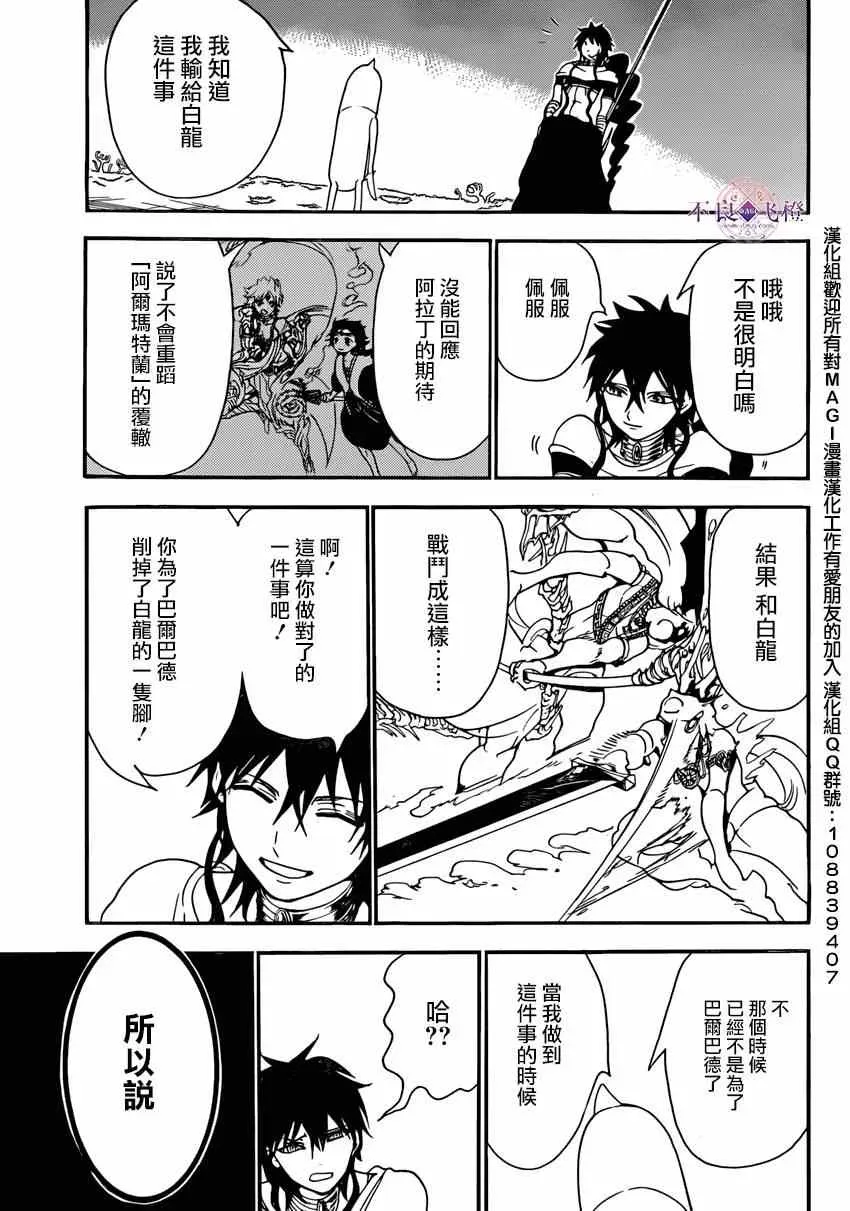 魔笛MAGI 第266话 第16页