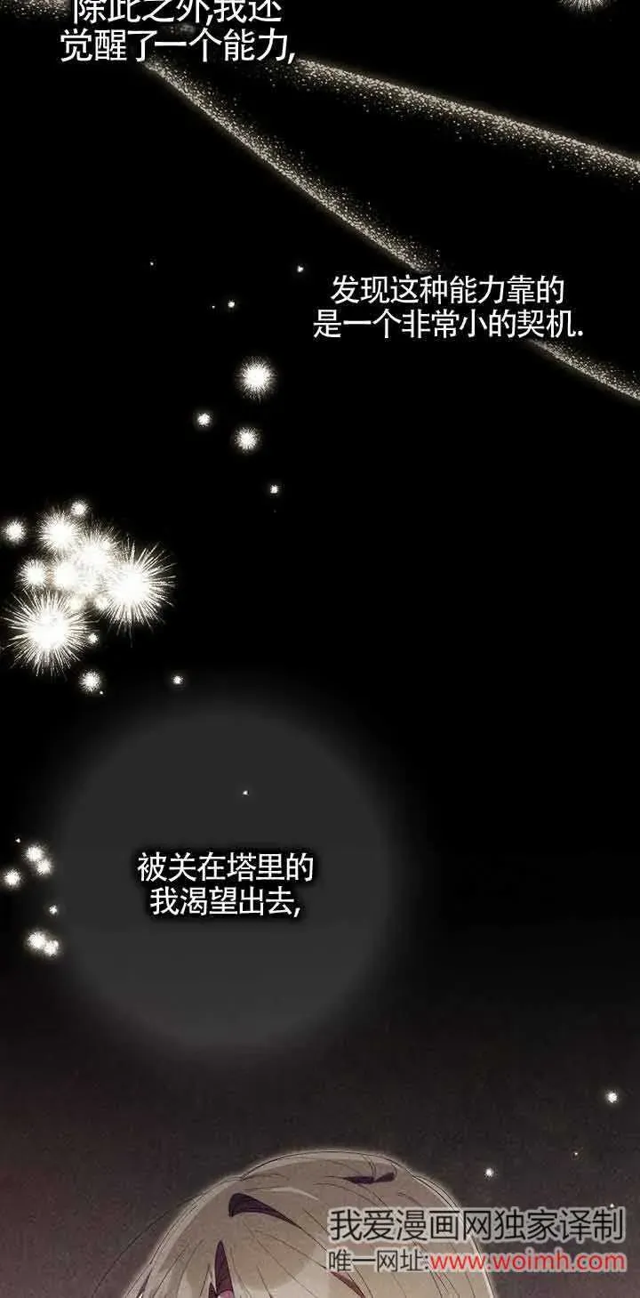 碰巧的救了你但我不负责 第05话 第16页