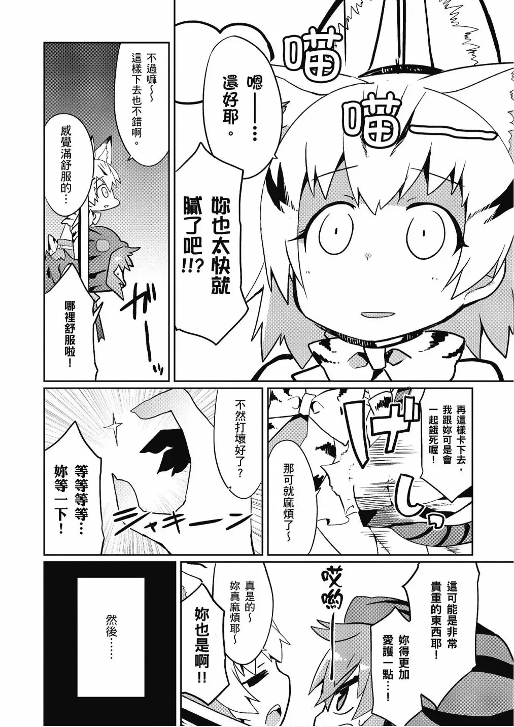 动物朋友漫画精选集 加帕里咖啡厅篇 第16页