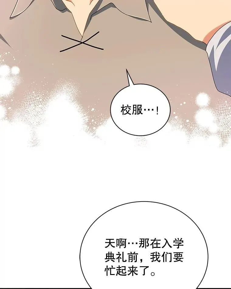 巫师学校的召唤天才 2.天赋 第16页