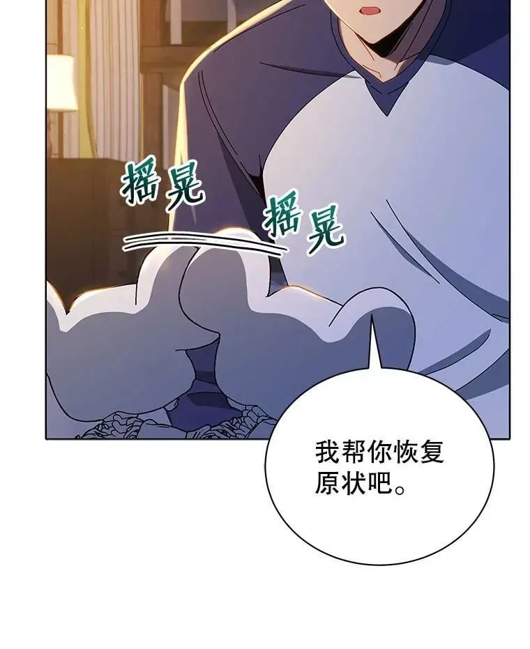 巫师学校的召唤天才 15.魔斗学 第16页