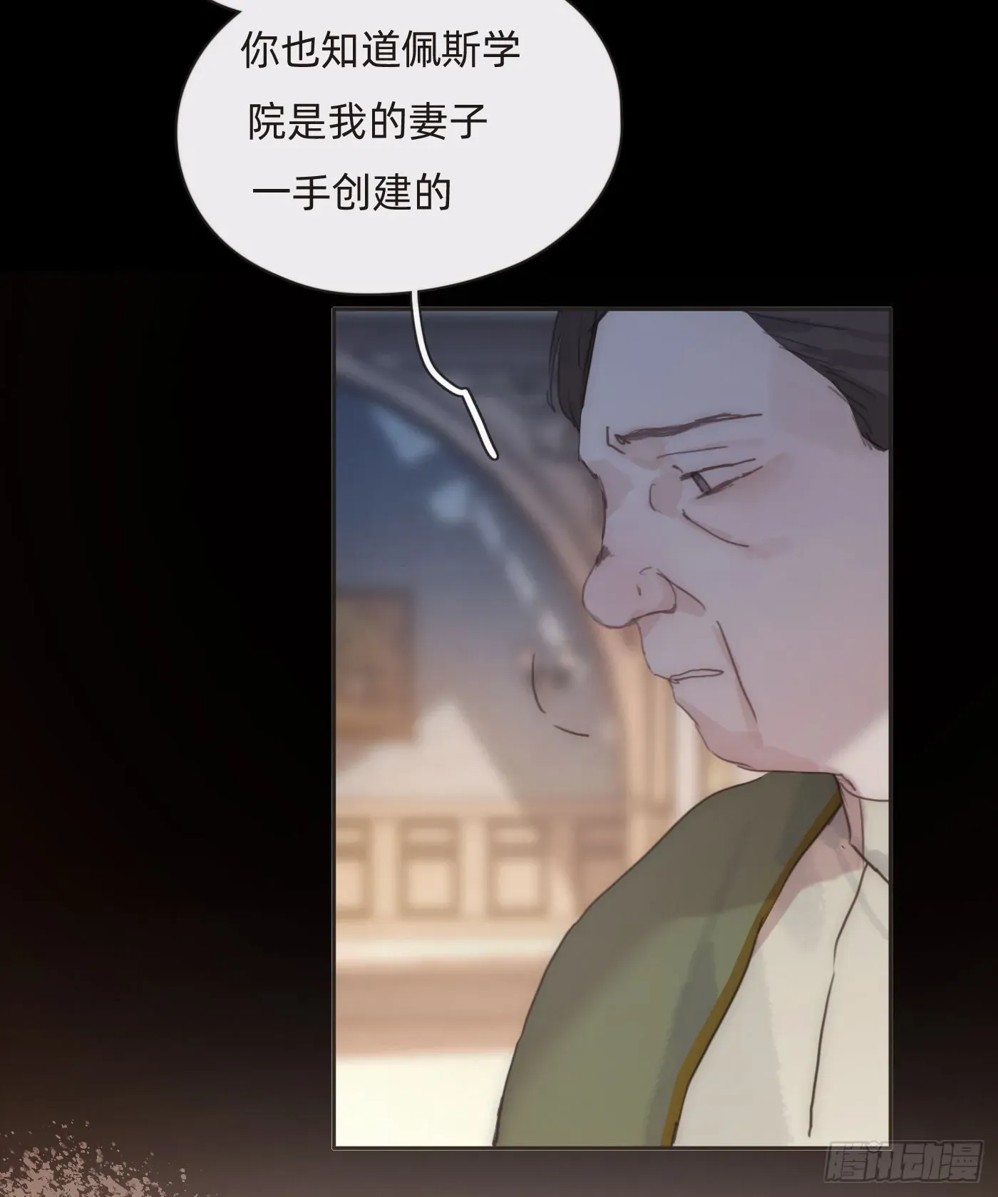 请与我同眠 Ch.72 我可是绅士 第16页