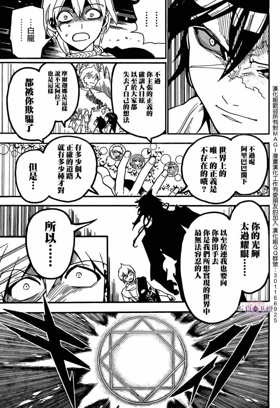 魔笛MAGI 第252话 第16页