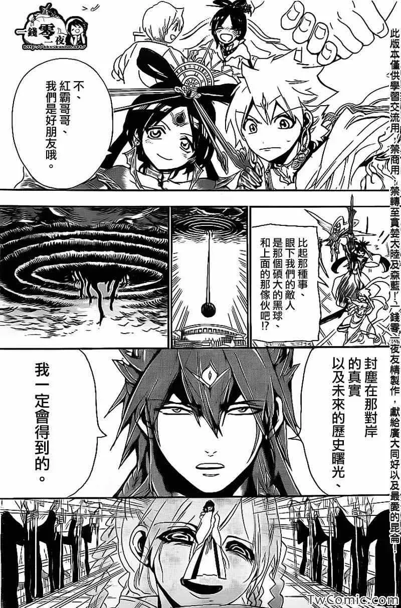 魔笛MAGI 第188话 第16页