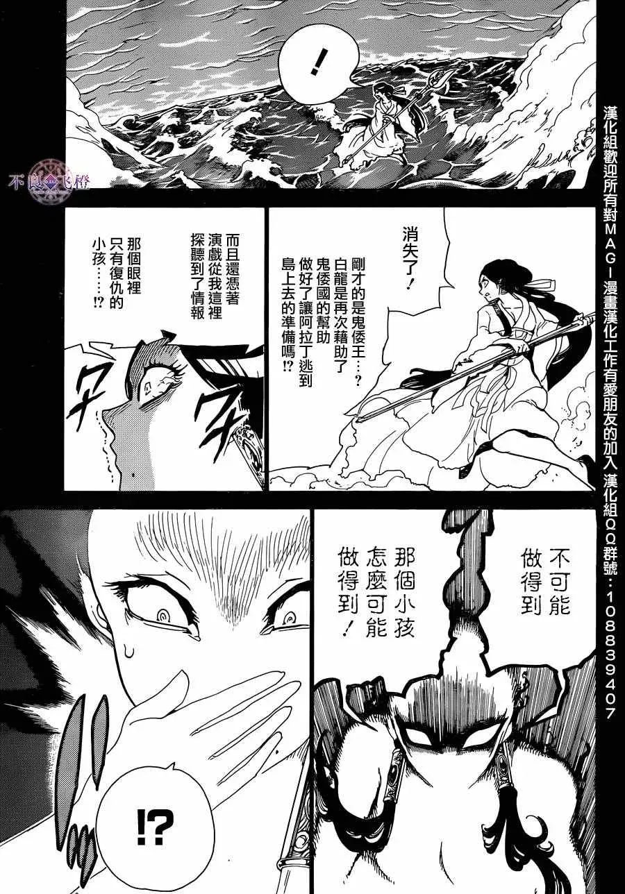 魔笛MAGI 第306话 第16页