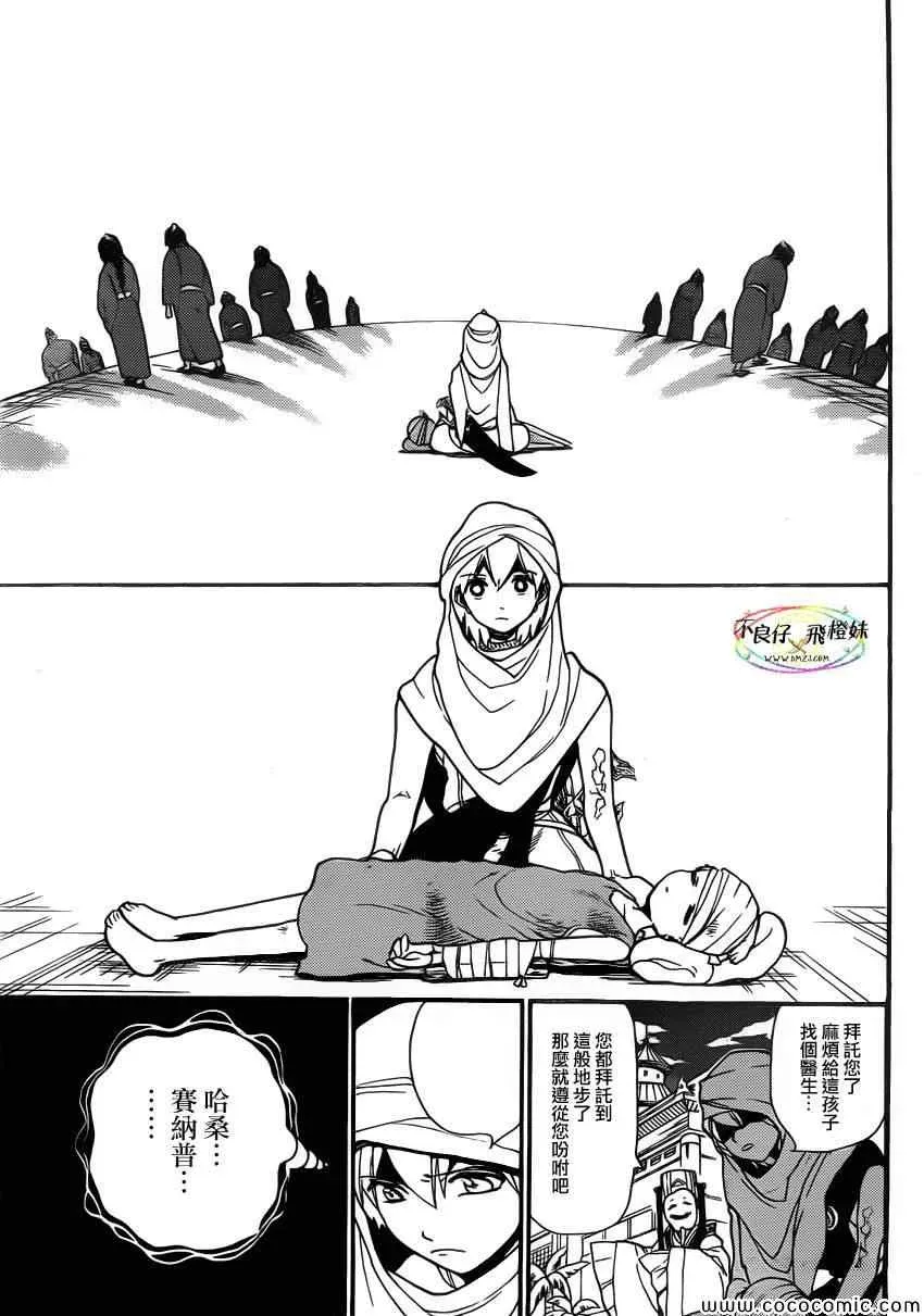 魔笛MAGI 第207话 第16页