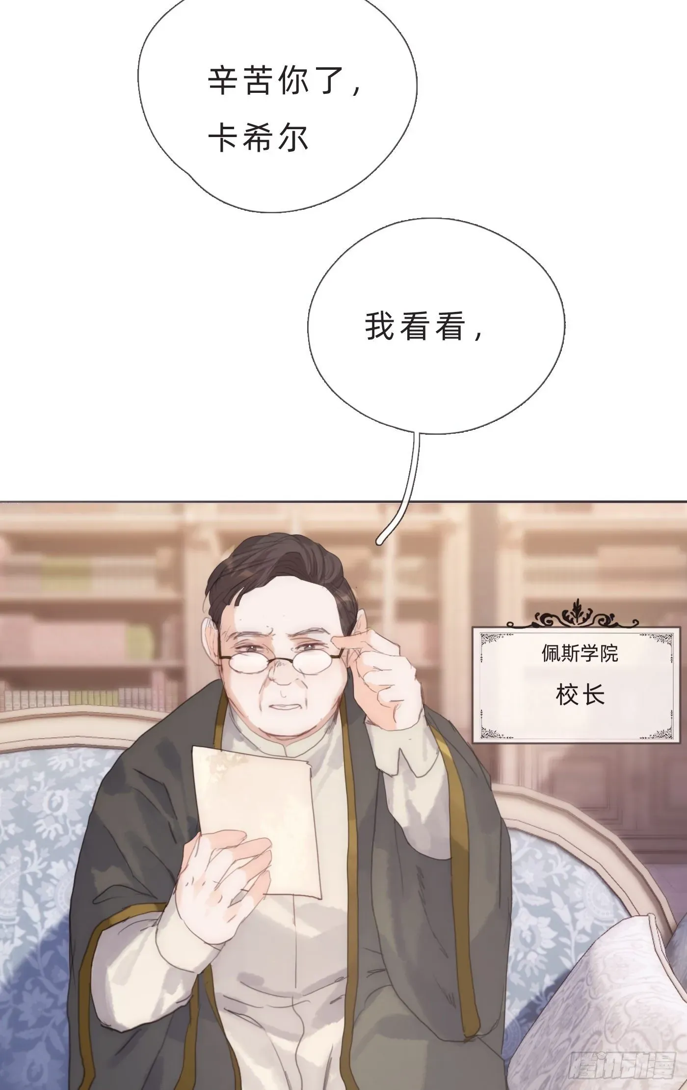 请与我同眠 Ch.67 佩斯学院 第16页