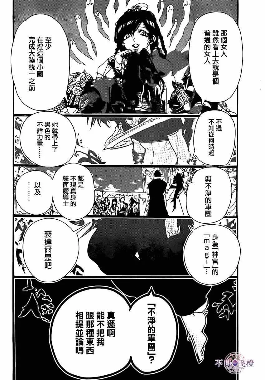 魔笛MAGI 第239话 第16页