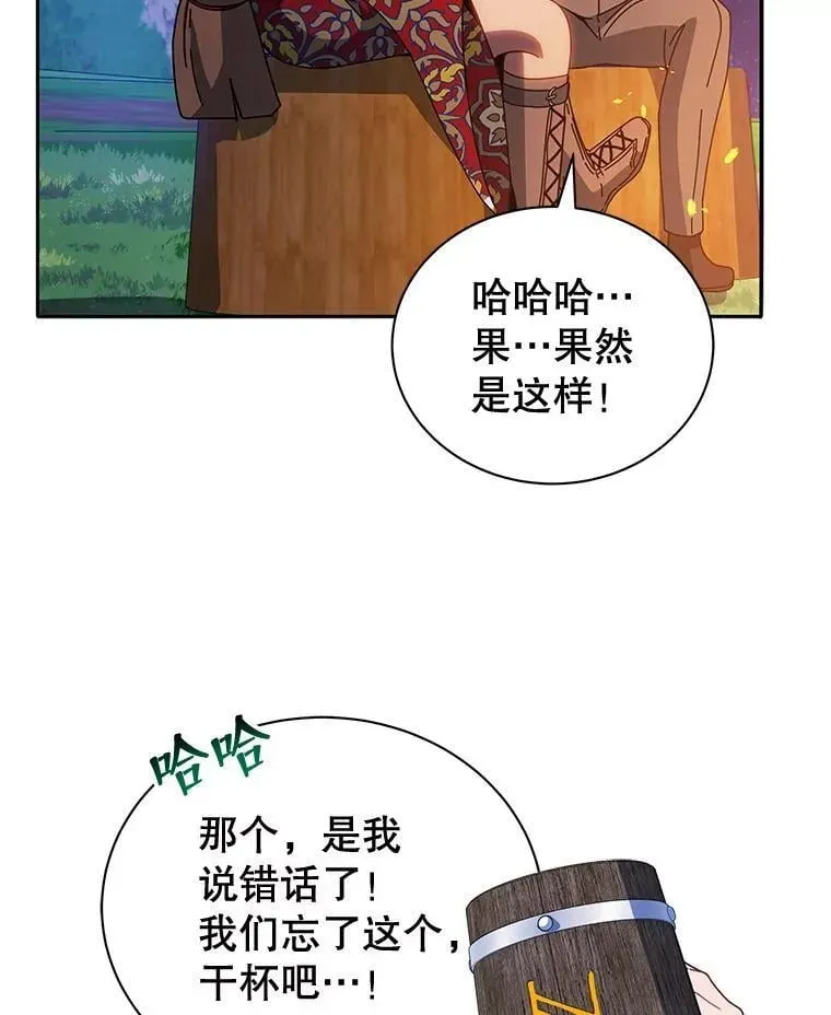 巫师学校的召唤天才 44.选任务 第16页