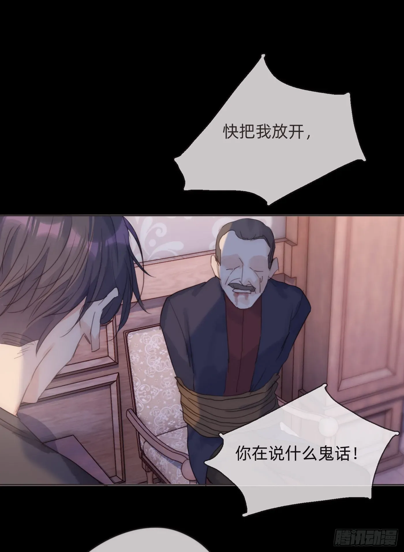 请与我同眠 Ch.80 回去 第16页