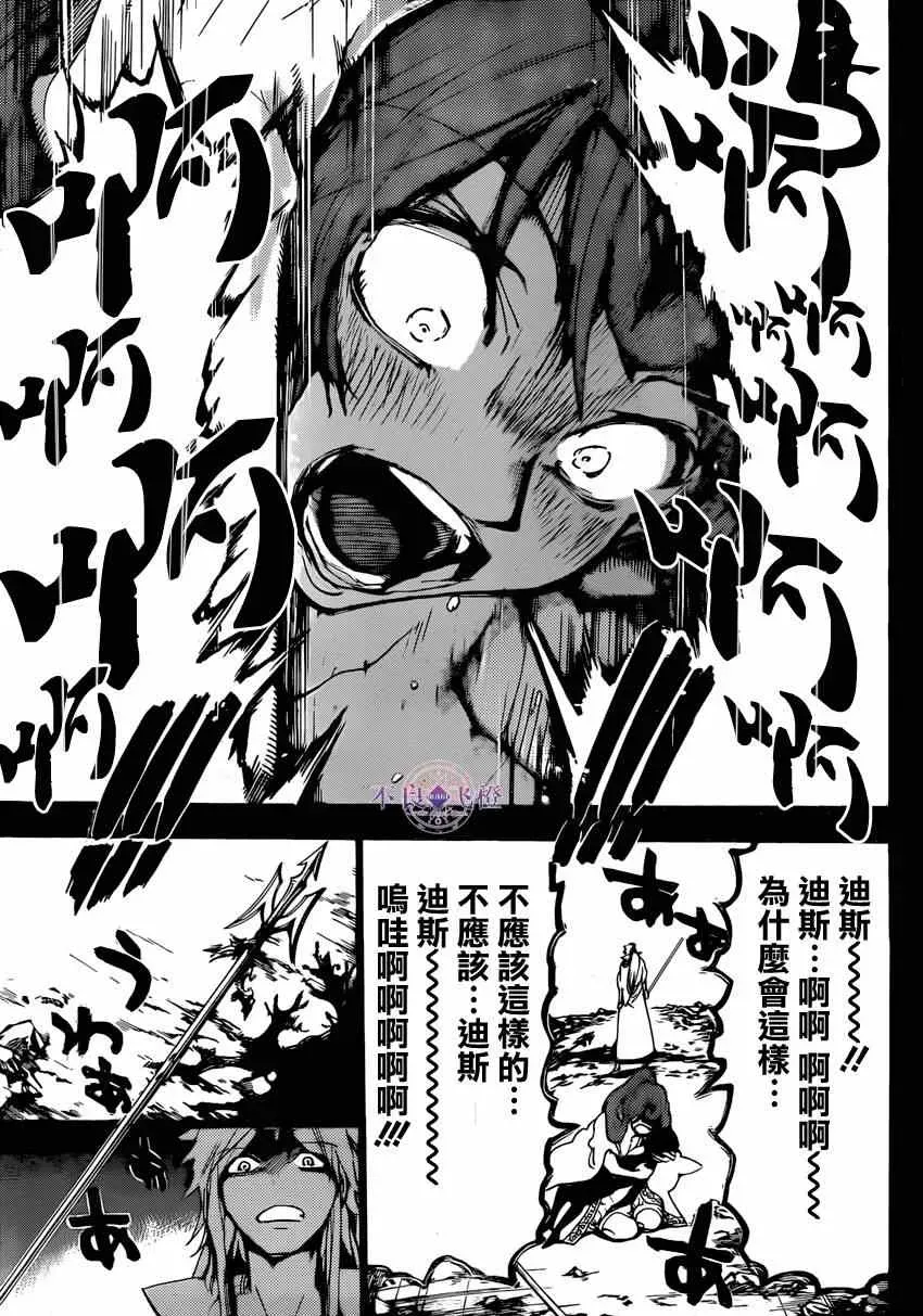 魔笛MAGI 第229话 第16页