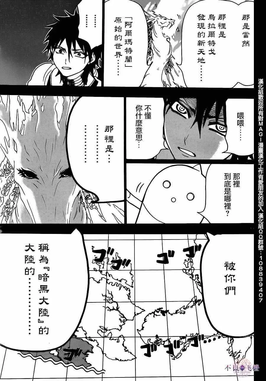 魔笛MAGI 第275话 第16页