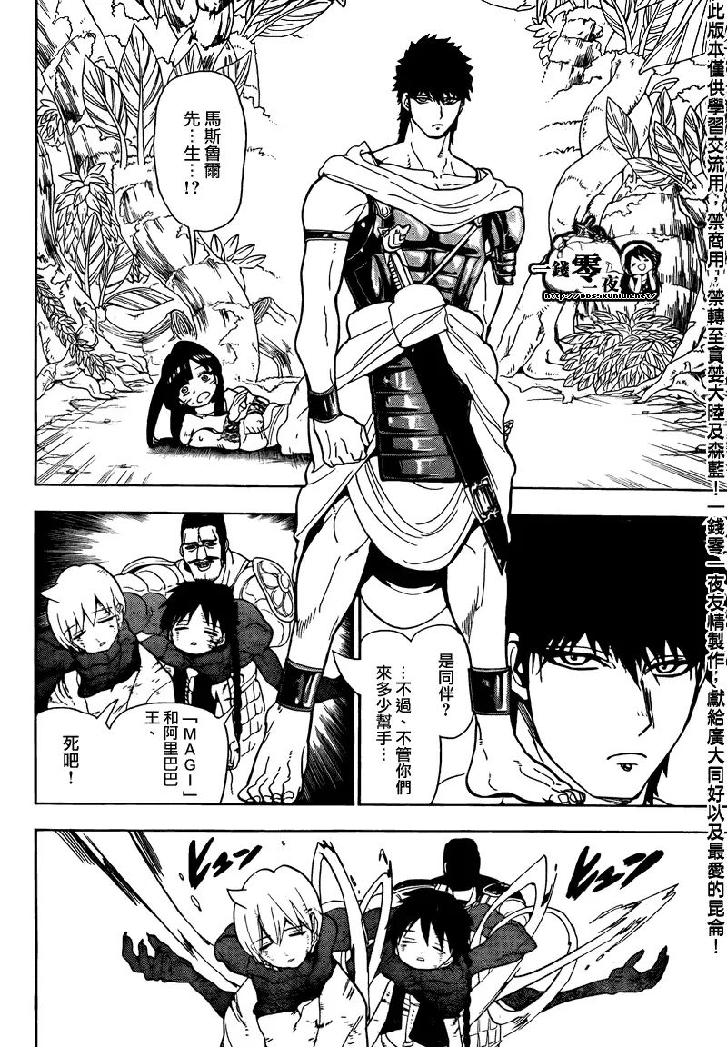 魔笛MAGI 第106话 第16页