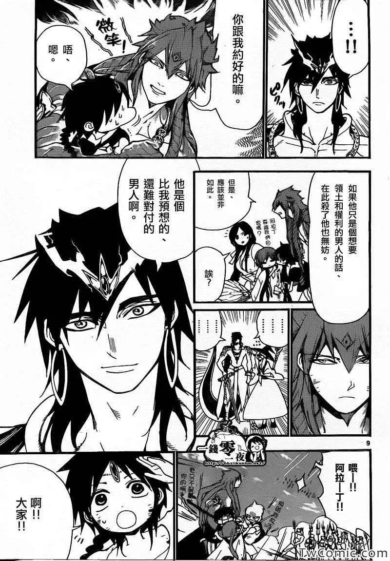 魔笛MAGI 第198话 第16页