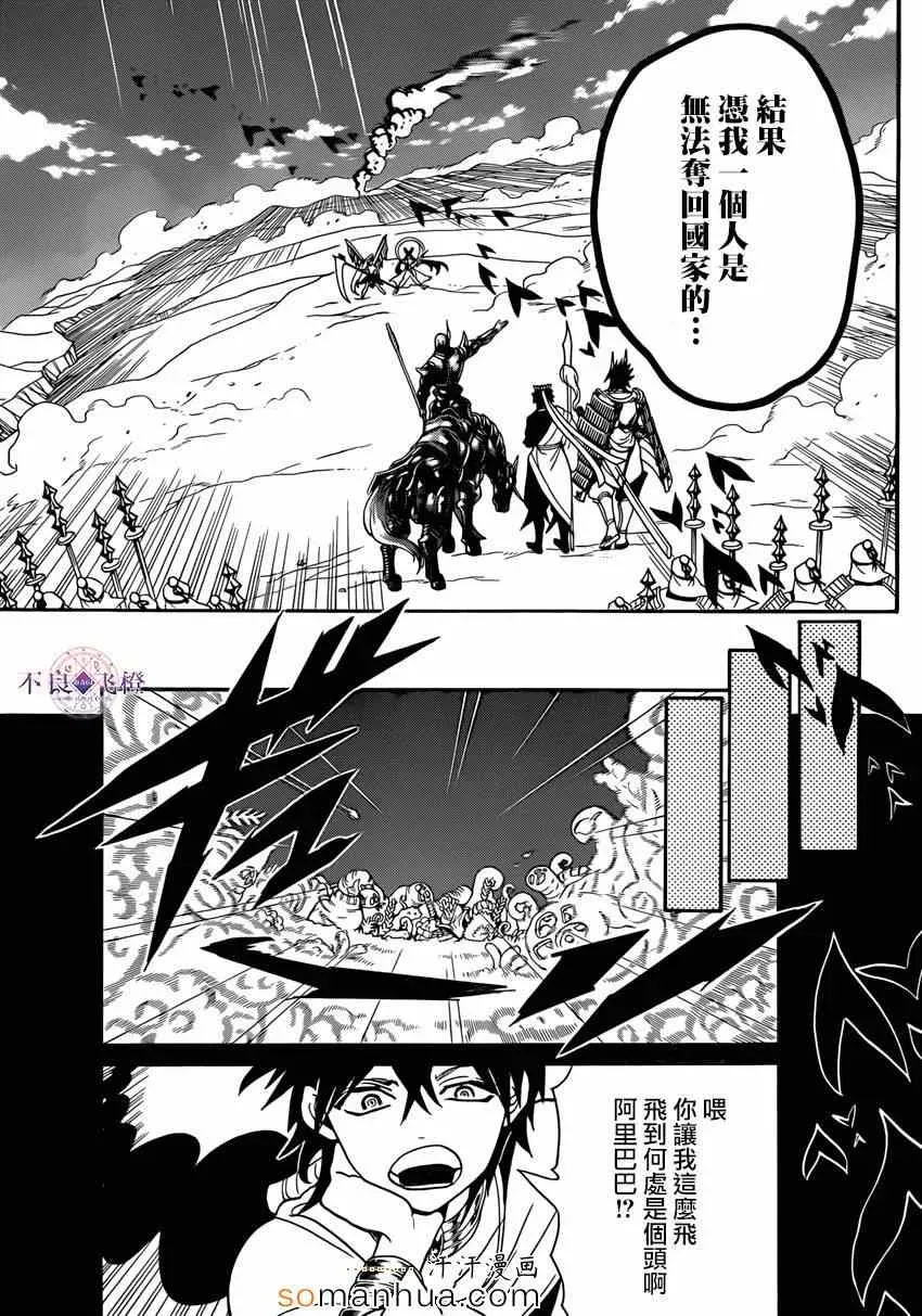 魔笛MAGI 第274话 第16页