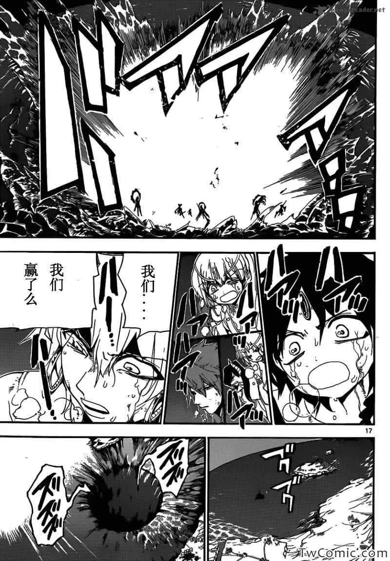 魔笛MAGI 第192话 第16页