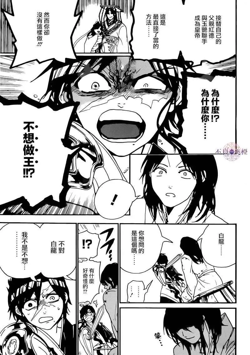 魔笛MAGI 第278话 第16页