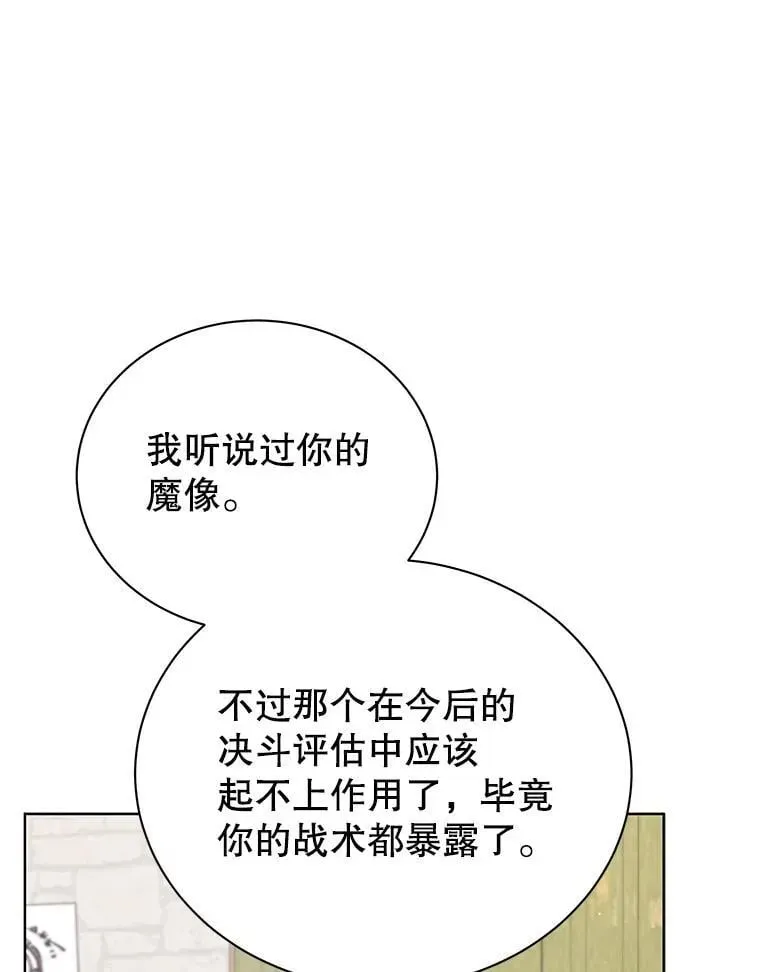 巫师学校的召唤天才 102.合格 第16页