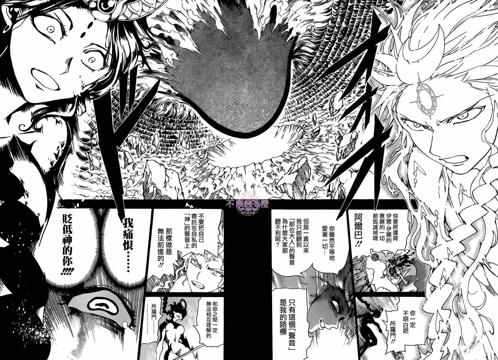 魔笛MAGI 第235话 第16页