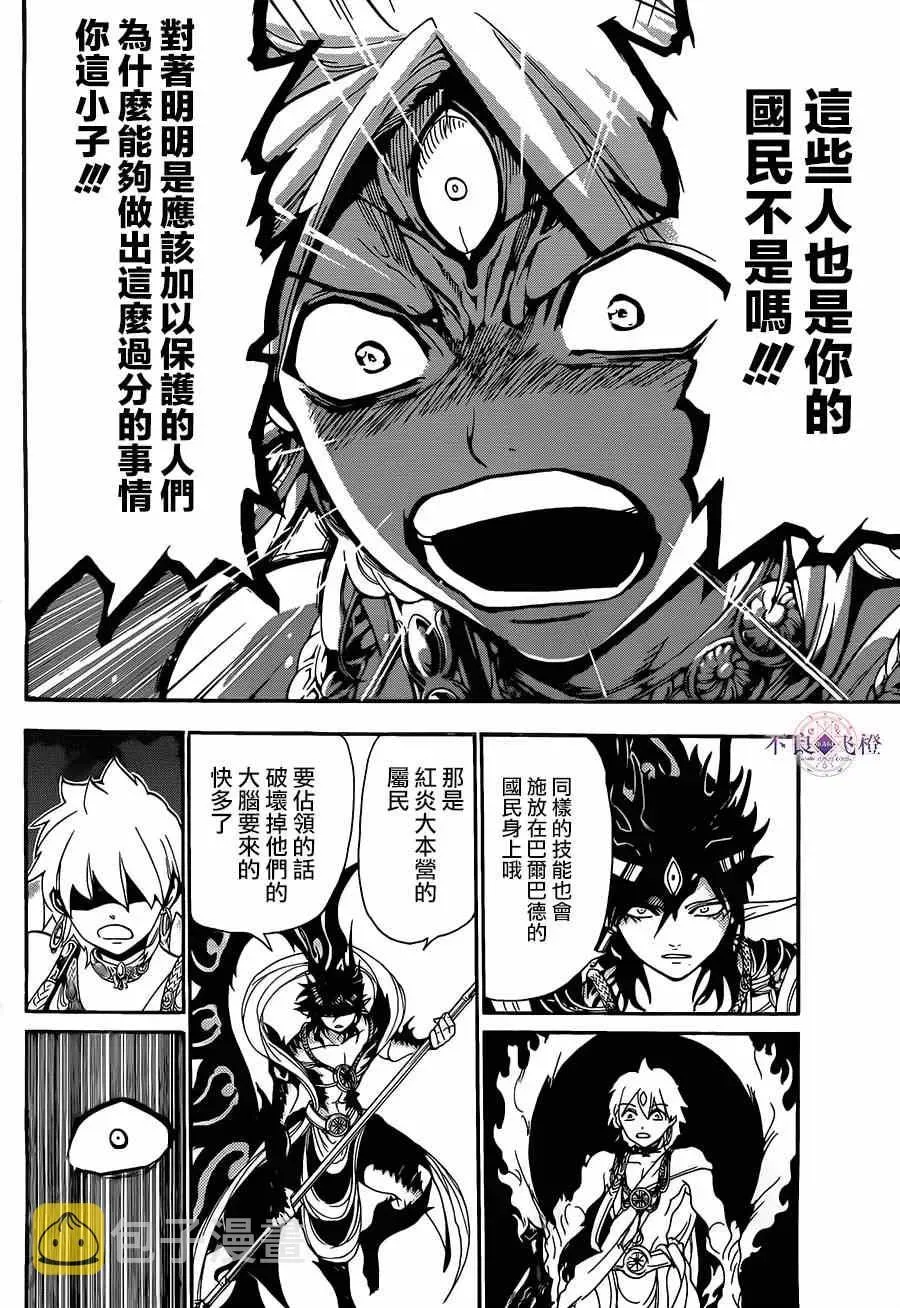 魔笛MAGI 第253话 第16页